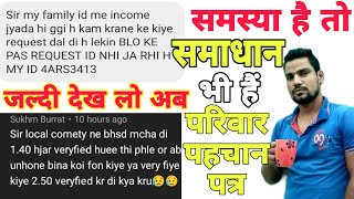 Haryana family ID Problem II Parivar pahchan patar upadate II Family ID me Income kam kaise kare [upl. by Damick]