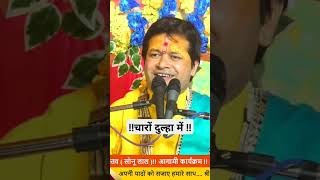 चारों दुल्हा में  Aacharya Prashant ji Maharaj [upl. by Burty]