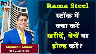 rama steel tubes share latest news  rama steel tubes share analysis  rama steel tubes share [upl. by Elbam]