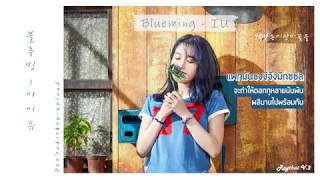 Thaisub IU아이유  Blueming블루밍 [upl. by Janek]