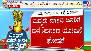 Union Budget 2024 Govt To Launch Housing Scheme For MiddleClass Citizens [upl. by Gerda]