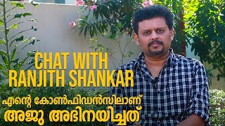 കമല ഒരു കടങ്കഥയാണ്  Chat with Ranjith Shankar  CP TV [upl. by Snell857]