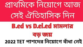 2022 TET Interview Primary Bed vs Deled case supreme court judgement Tet result 2023 [upl. by Aihtyc]