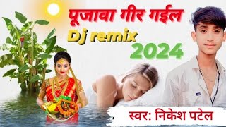 पूजावा गीर गईल Nikesh patel pujawa geer gail chhath puja ke new song Nikesh ka 2024 Dj remix [upl. by Coward]