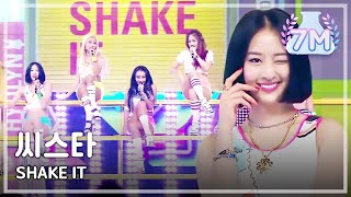 Comeback Stage SISTAR  SHAKE IT 씨스타  쉐이크 잇 Show Music core 20150627 [upl. by Zela423]