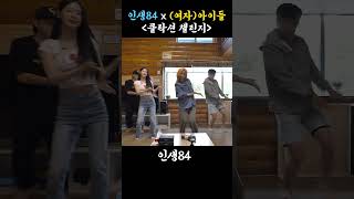 기안84 amp 여자아이들 amp 이시언  클락션 챌린지 [upl. by Doniv177]