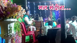 Man Mandira  Santosh Shitkar Buva  Bhajan Version  Hemant Tavte  Talavade  Gaurav Pingulkar [upl. by Yleek]