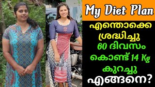 My weight loss Journey in Malayalam14kg with in Two MonthIdeal WeightWeight loss Challenge [upl. by Craw62]