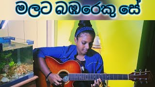 Malata Bambareku Se guitar cover by Sithuki ✨✨️✨️✨️✨️✨ [upl. by Warder]