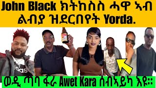 ወዲ ጣባ Kara ሰብኣይካ ኢዩ ንዓኻ። Yordanos Grmay John Black ክትከስስ ሓዋ ኣብ ልብያ ይሳቀ። [upl. by Nyleikcaj]