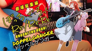 🎸TABS ぼっち・ざ・ろっく Re Re OP『Doppelganger ドッペルゲンガー  Kessoku Band』Bocchi The Rock Cover [upl. by Tab268]