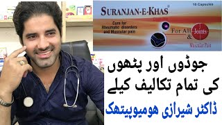 suranjan e khas caposl benefits mascular pain treatment explain by Dr Sherazi [upl. by Alihs749]