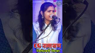 hiresh sinha cg song trilokstudio ramayankatha music hiresh sinha cg song short video [upl. by Aydan]