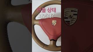 핸들 복원 amp 컬러도색 steering wheel restoration [upl. by Inanuah726]