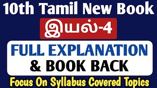 🔴10th Tamil New Book  இயல்4  Full Explanation amp Book Back  Live Class  Tamil  Dhrona Academy [upl. by Eliot]