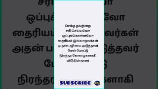 Tamil Kavithai  Tamil Quotes  Daily Tips [upl. by Ettenuahs]