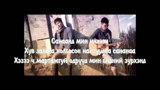 Naizuudaa sanana  Martagdashgui namar OST lyrics JagarMisheel ugtei [upl. by Auqinahs549]