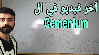 cementum 2  last video  oral histology [upl. by Ali]