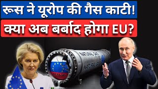 EU in Shock as Russia Cuts Gas Supply to Austria  Major Energy Crisis Unfolds [upl. by Mayman]