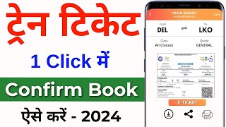 Train ticket booking online  Mobile Se Railway Ticket Kaise Book Kare  irctc ticket book kare [upl. by Bound]