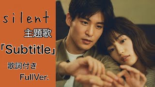 【silent主題歌】Subtitle 歌詞付き動画  Official髭男dism [upl. by Connors801]