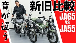 旧型の欠点を改善！新型CT125ハンターカブ2023が価格据え置きで大進化‼ [upl. by Eatnuahc423]