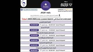 🚨🚨مصاريف جامعة الابتكار بالعاشر من رمضان 2024 [upl. by Pavel]