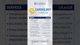 Cardiology  مركز القلب Al Zahra Hospital Dubai  مستشفى الزهراء دبي [upl. by Haymes]