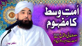 UmmateWast ka Mafhoom  Complete Bayan  Mustafai ijtima 2020  Muhammad Raza SaQib Mustafai [upl. by Nosydam]