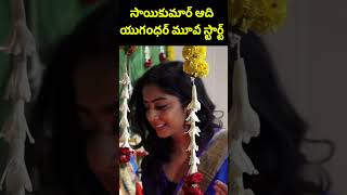 AADI New Movie OpeningInspector Yugandhar Saikumar Movieteam Moviethreat [upl. by Nodnorb]