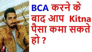 Scope and Salary Details of BCA  Kaise BCA kare [upl. by Brady]