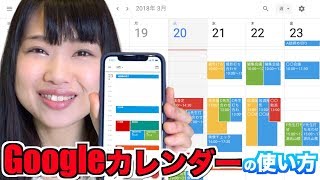 Googleカレンダーの基本的な使い方 [upl. by Erv]