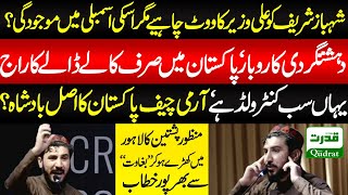 PTM Manzoor Pashteen Speech at Asma Jahangir Conference 2022 Army Chief  Shahbaz Sharif Ali Wazir [upl. by Nodla]