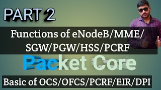 Part 2 Function of eNodeB MME SGW PGWHSS PCRF EIR OCS OFCS [upl. by Kerwinn968]