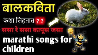 Marathi Balkavita Kashi Banvaychi बालकविता कशा लिहतात  How To Write Poem [upl. by Lativa]