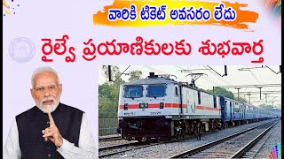 Indian Railways  వారికి రైల్వే టికెట్ అవసరం లేదు  IRCTC Ticket Subsidy Booking Alert [upl. by Domella]