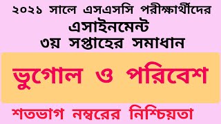 SSC 2021 3rd Week Assignment Geography  Vugol Answer [upl. by Nitsur]