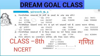 square and root class 8th CLASS –8TH MATH EX 51  NCERT [upl. by Ailak633]