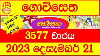 Govisetha 3577 Lottery Result 20231221 Lottery Result ගොවිසෙත ලොතරැයි ප්‍රතිඵල nlb Lotherai di [upl. by Sivaj]