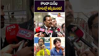 కొండా సురేఖ మాటల్లో తప్పేముంది  Lawyer Comments On Konda Surekha Serious Allegations On Nagarjuna [upl. by Pirzada]