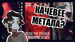 PAIN  Push The Pusher Zardonic Remix  SB1813 REACTION [upl. by Matilde907]