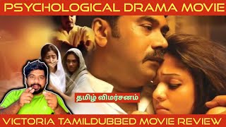 Victoria Movie Review in Tamil  Victoria Review in Tamil  Victoria Tamil Review  Thanthione [upl. by Asirem]