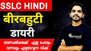 SSLC Hindi Diary बीरबहुटी  4 Mark Question [upl. by Llertram]