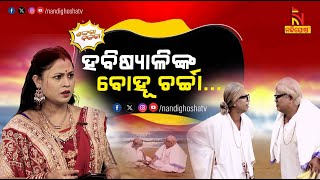 ଶାଶୂ vs ବୋହୂ  Odia Comedy On Kartik Habisiyali Brata  Kartika  Odia Culture  Shankara Bakara [upl. by Cuthburt792]