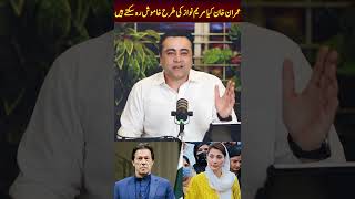 عمران خان کیا مریم نواز کی طرح خاموش رہ سکتے ہیں [upl. by Dorwin]