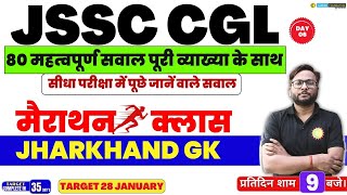 Jharkhand Special MCQs Practice  80 IMPORTANT QUESTION FOR JSSC CGL Jharkhand GK Marathon। [upl. by Sayles]