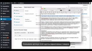 Как настроить вариативные продуктытовары в WooCommerce под Wordpress [upl. by Housen413]