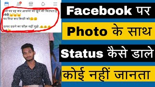 Facebook par photo ke sath Status kaise dale  how to upload status on Facebook [upl. by Lauri546]