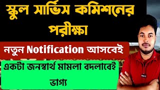 SSC SLST New Notification 2024 এই মুহূর্তে যা যা করতে হবে SSC SLST Exam Notification 2024 [upl. by Yevre177]