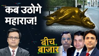 Stock Market LIVE  मेटल IT FMCG ऑटो ऑयल गैस और बैंकिंग शेयरों में क्या करें [upl. by Palua]